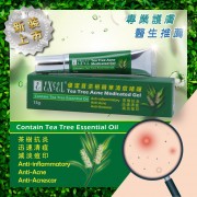 茶樹精華清痘啫喱 15g